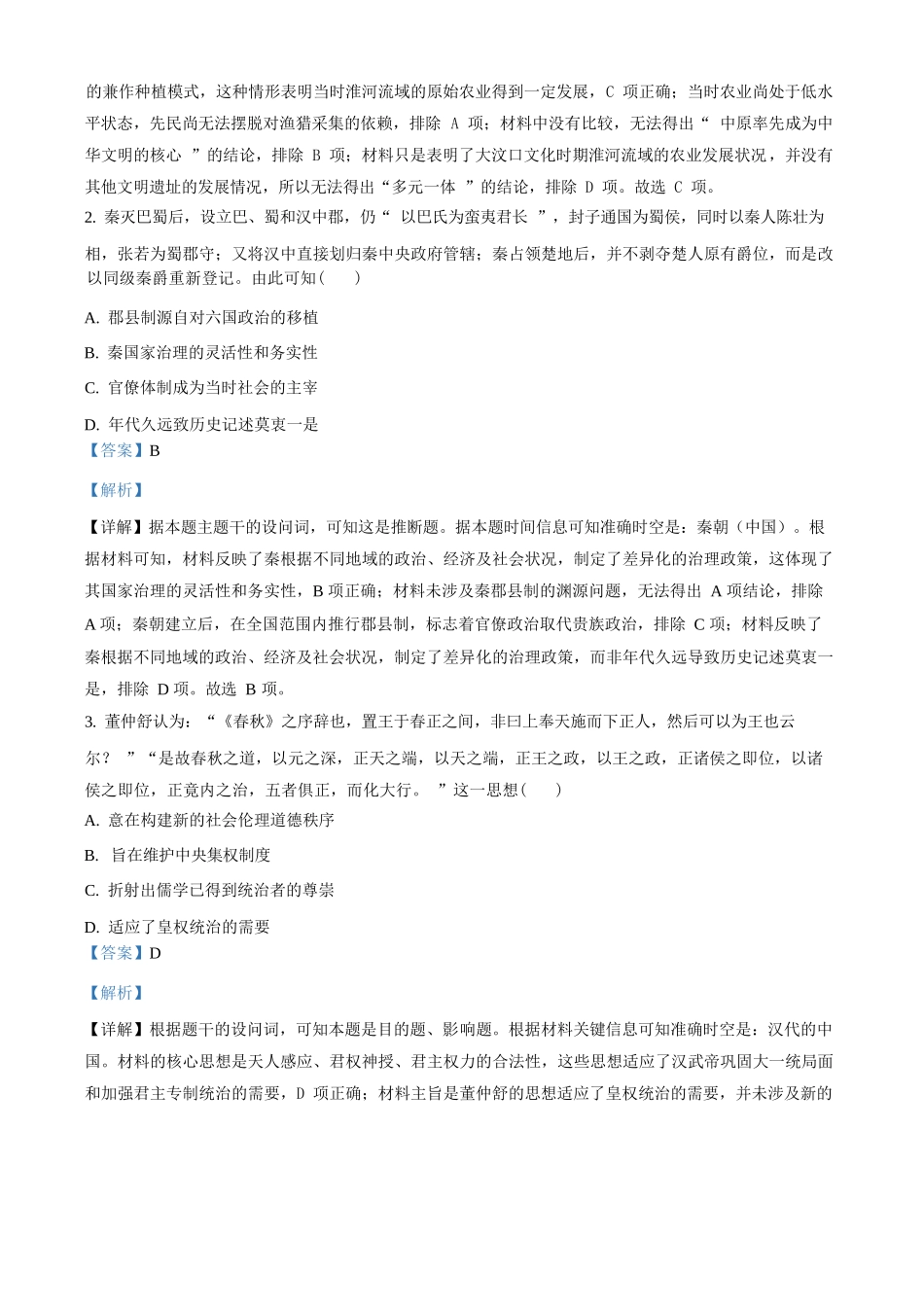 历史试卷(26-T-086C)(解析版)26-T-086C2026届高三上学期第一次教学质量检测.docx_第2页