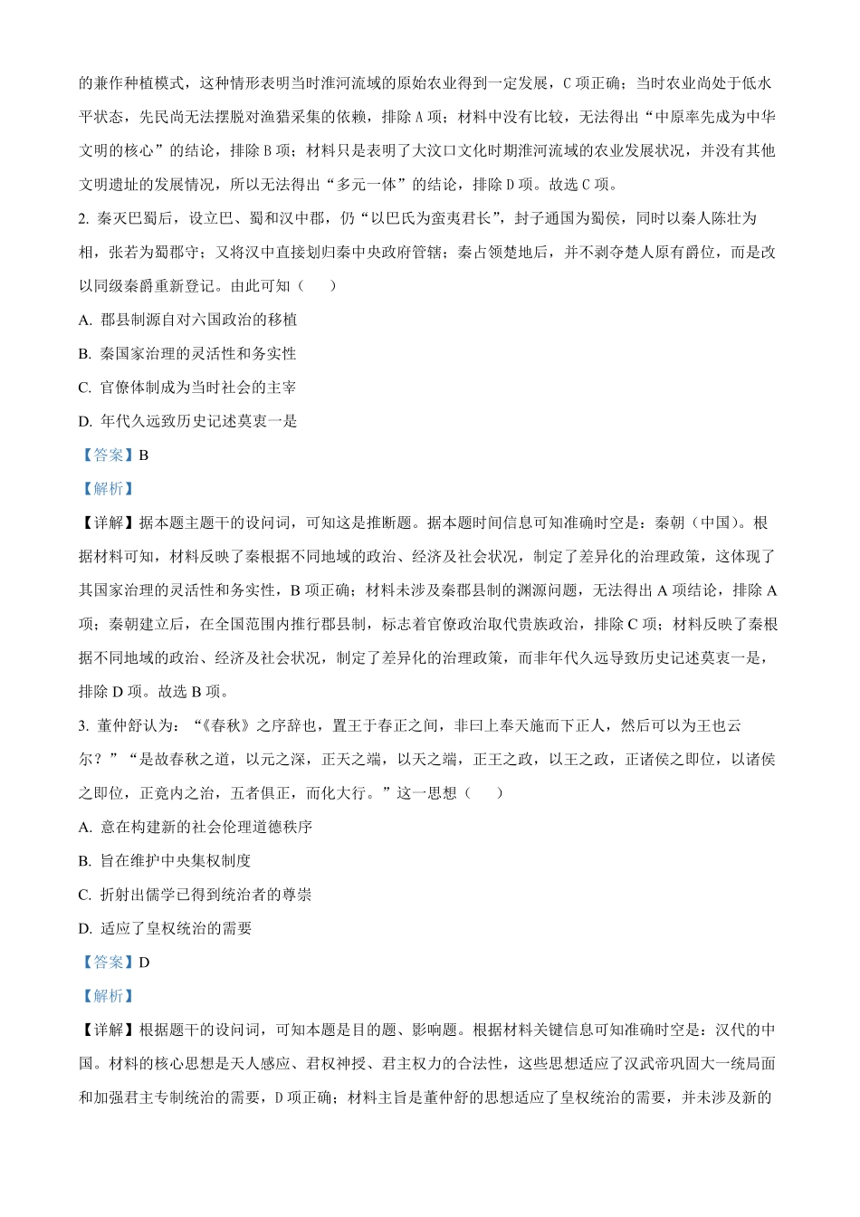 历史试卷(26-T-086C)(解析版)26-T-086C2026届高三上学期第一次教学质量检测.pdf_第2页