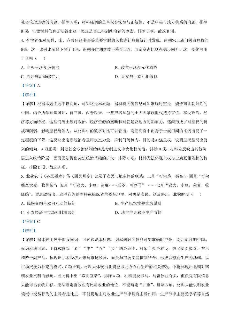 历史试卷(26-T-086C)(解析版)26-T-086C2026届高三上学期第一次教学质量检测.pdf_第3页