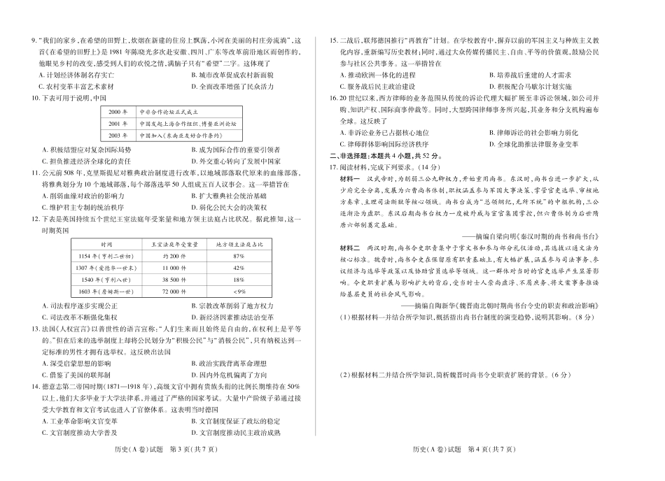 历史试卷(A卷)山西省天一大联考2025-2026学年(上)高二年级期中考试(11.20-11.21).pdf_第2页
