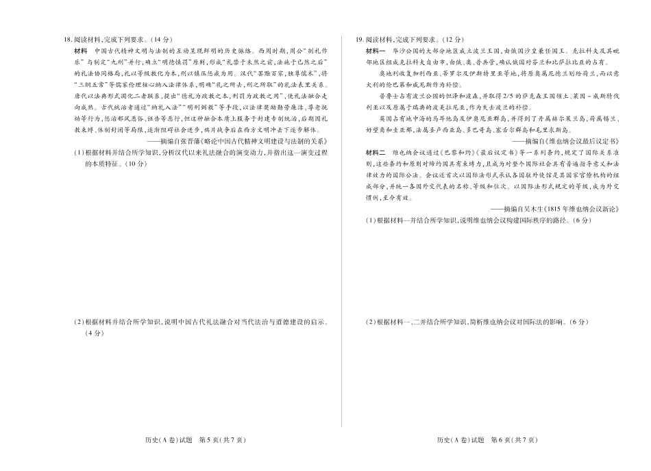 历史试卷(A卷)山西省天一大联考2025-2026学年(上)高二年级期中考试(11.20-11.21).pdf_第3页