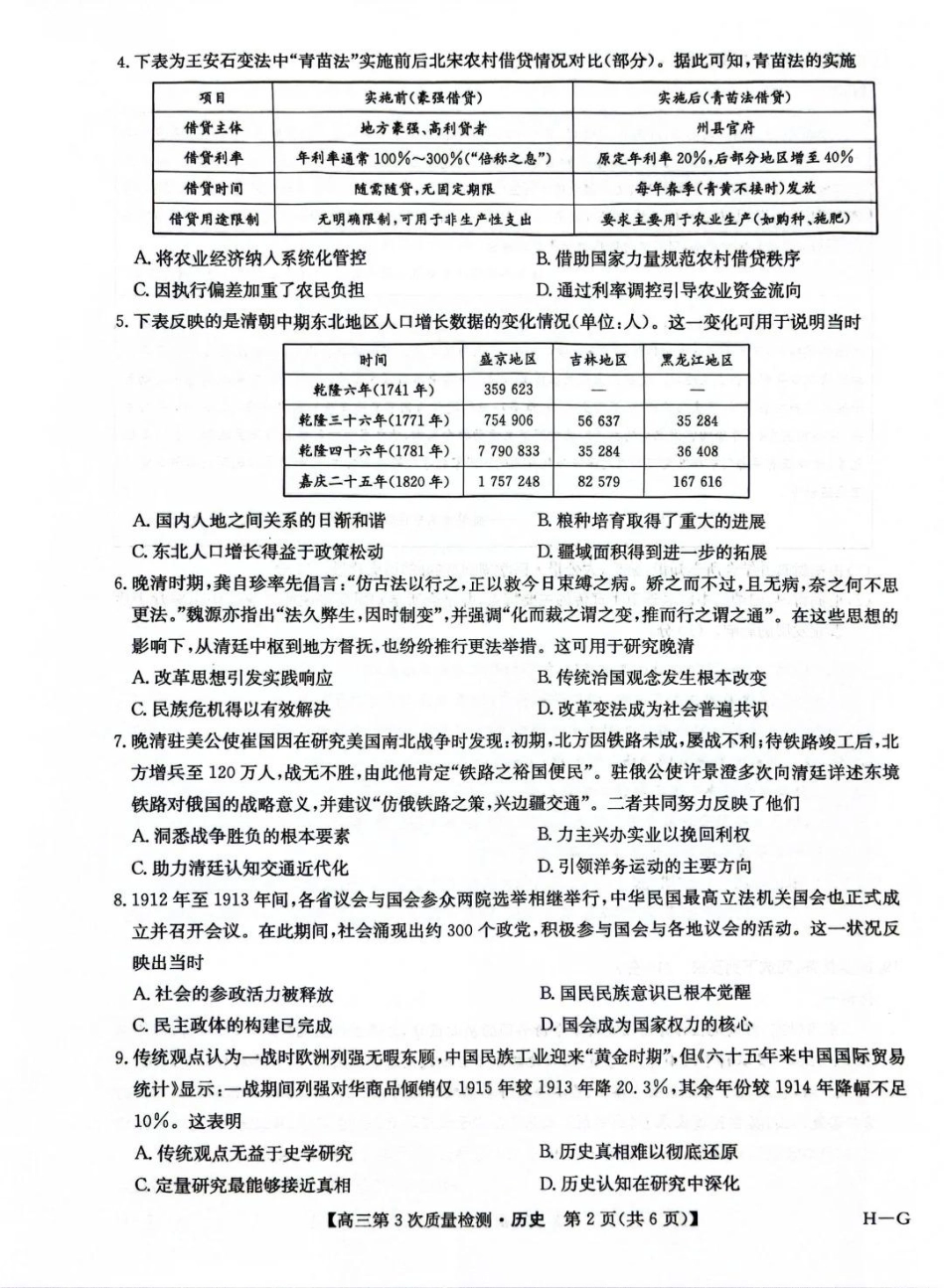 历史试卷(H-G)【多考区卷】九师联盟2026届高三上学期11月联考(11.6-11.7).pdf_第2页