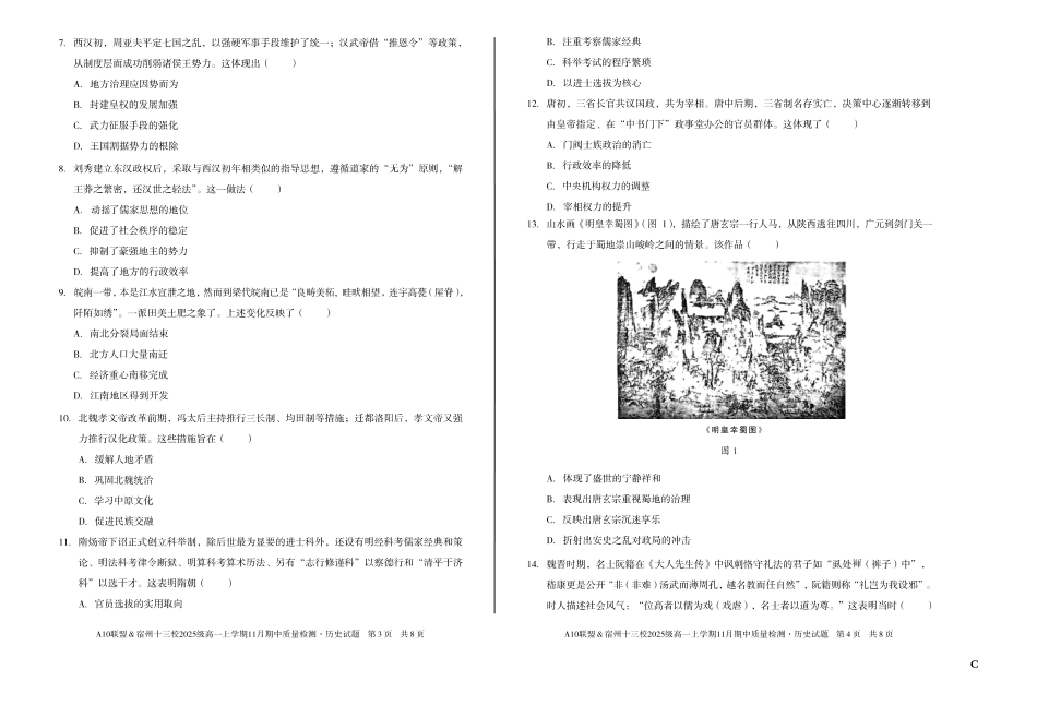 历史试卷(V卷)【高一】安徽省A10联盟&宿州十三校2025级(2028届)高一上学期11月期中质量检测(11.18-11.19).pdf_第2页