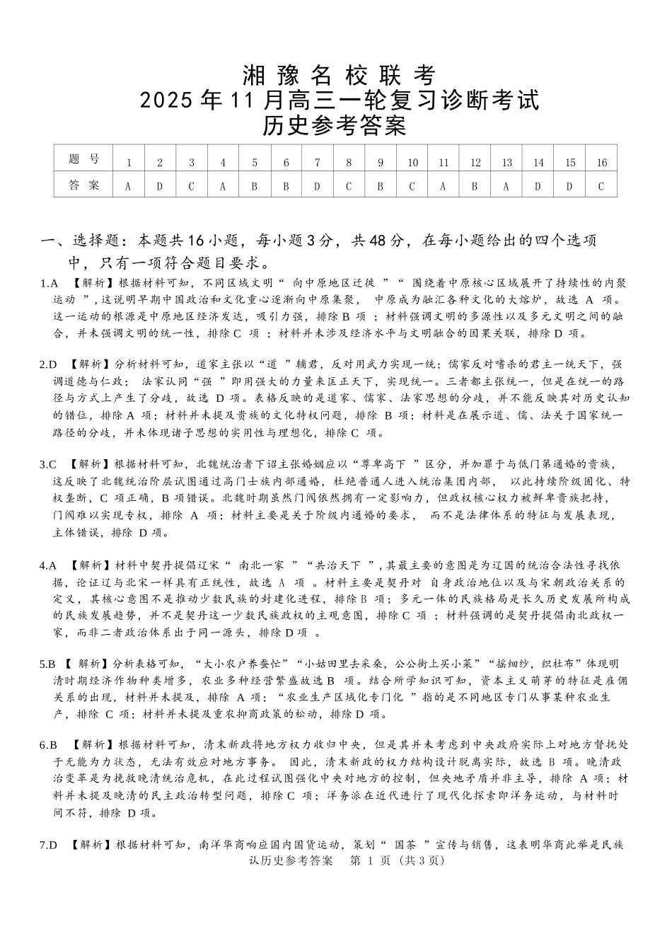 历史试卷(高清版)答案河南省湘豫名校联考2025年11月高三一轮复习诊断考试(11.24-11.25).docx_第1页