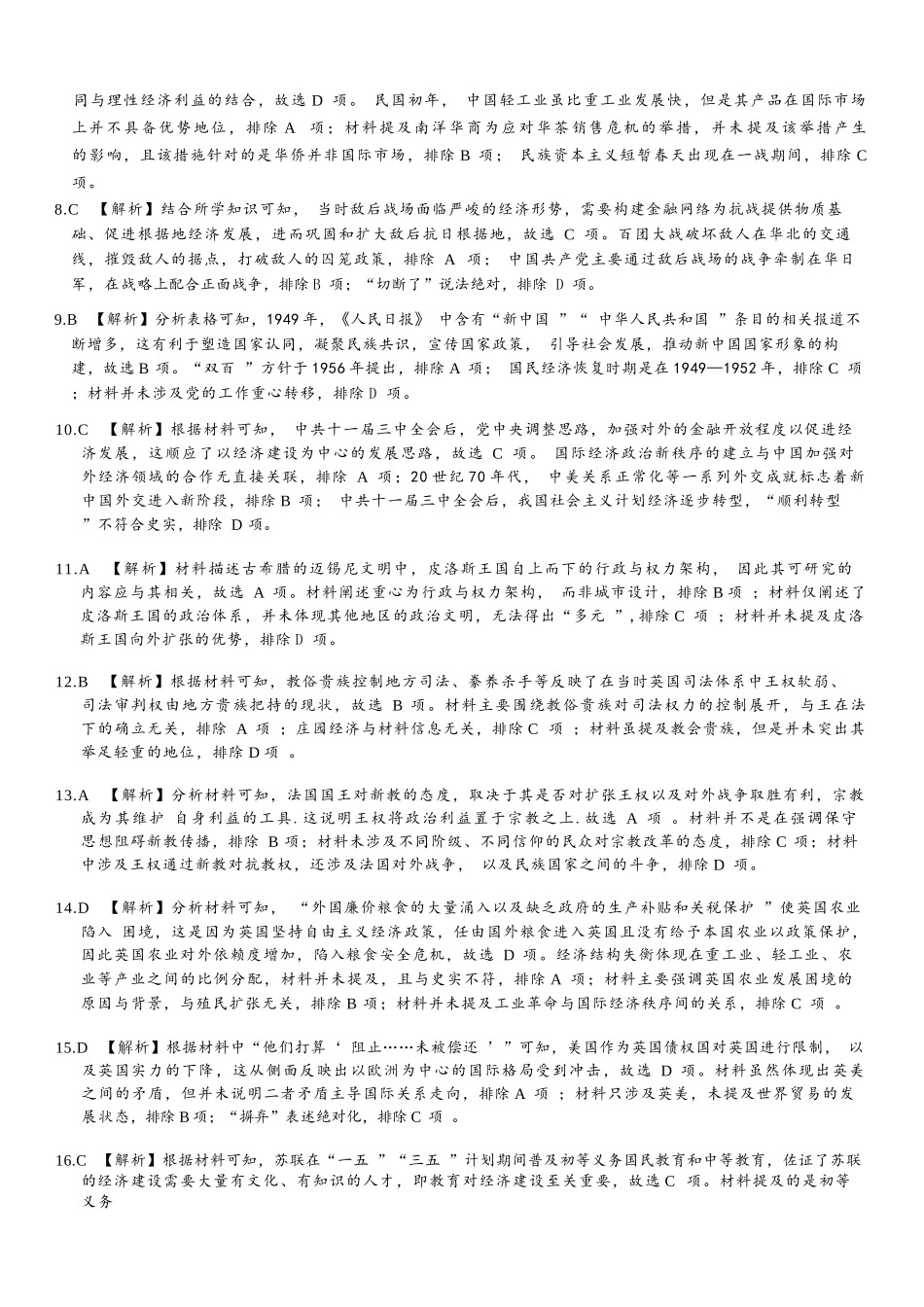 历史试卷(高清版)答案河南省湘豫名校联考2025年11月高三一轮复习诊断考试(11.24-11.25).docx_第2页
