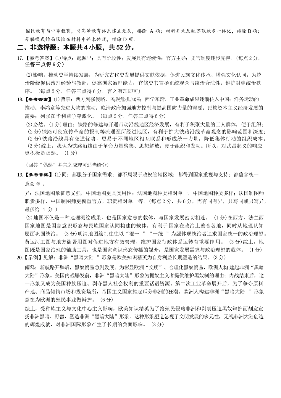 历史试卷(高清版)答案河南省湘豫名校联考2025年11月高三一轮复习诊断考试(11.24-11.25).docx_第3页