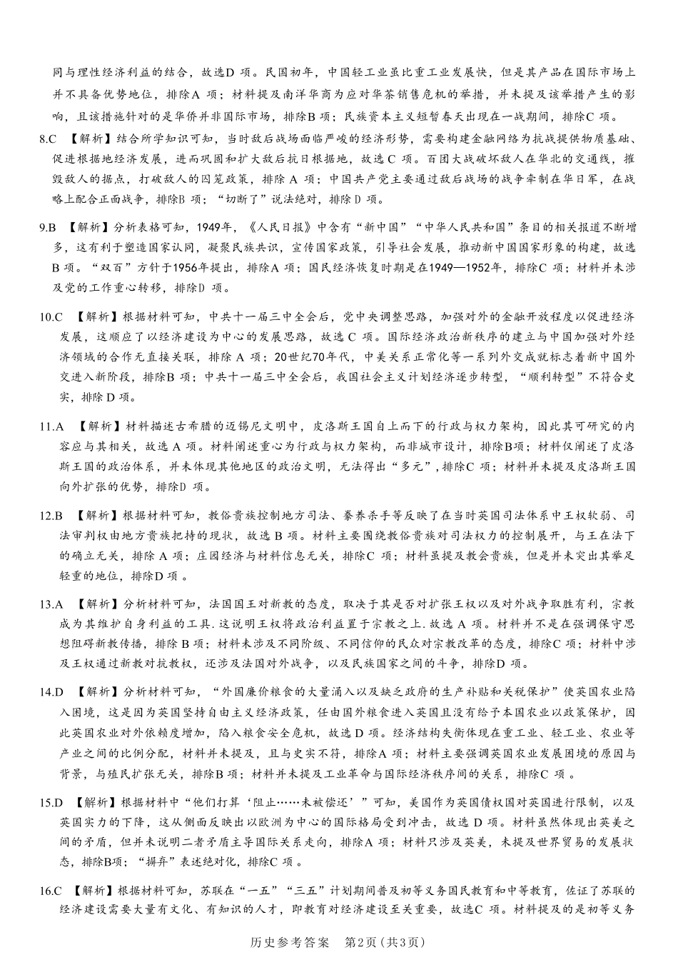 历史试卷(高清版)答案河南省湘豫名校联考2025年11月高三一轮复习诊断考试(11.24-11.25).pdf_第2页