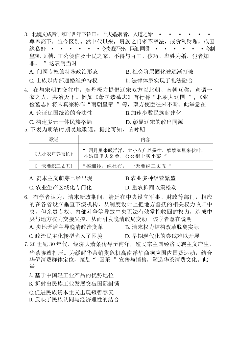 历史试卷(高清版)河南省湘豫名校联考2025年11月高三一轮复习诊断考试(11.24-11.25).docx_第2页