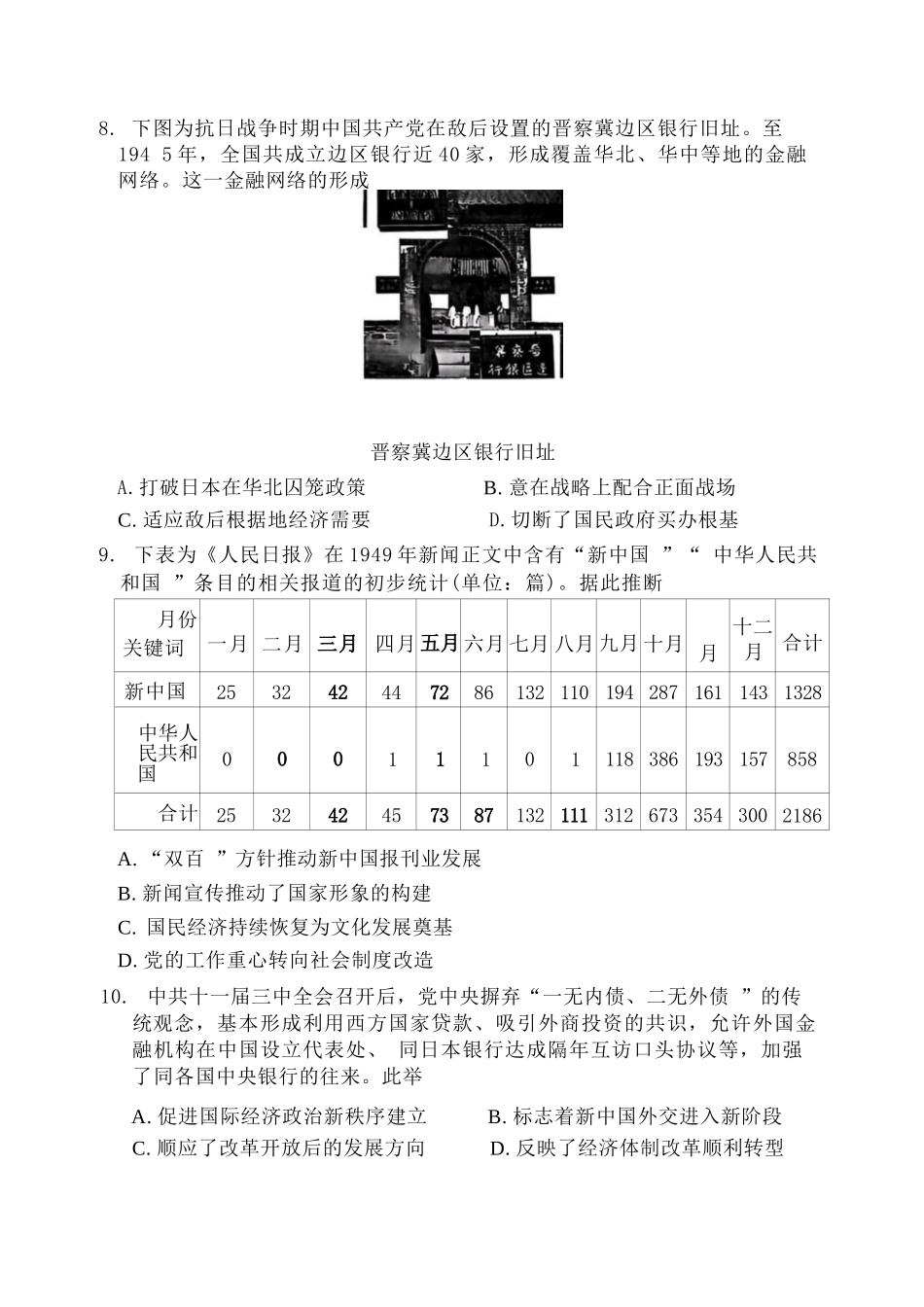历史试卷(高清版)河南省湘豫名校联考2025年11月高三一轮复习诊断考试(11.24-11.25).docx_第3页