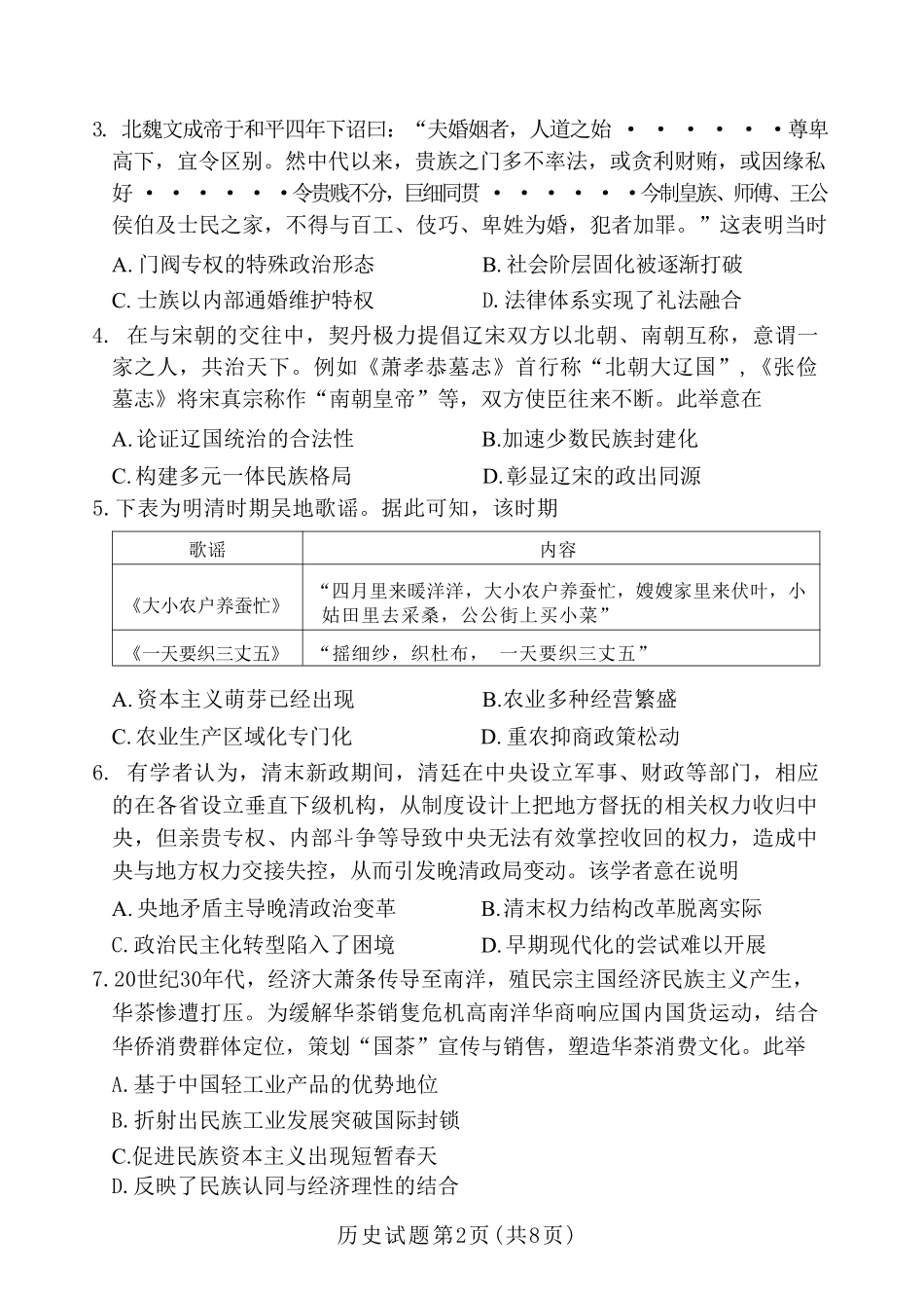 历史试卷(高清版)河南省湘豫名校联考2025年11月高三一轮复习诊断考试(11.24-11.25).pdf_第2页
