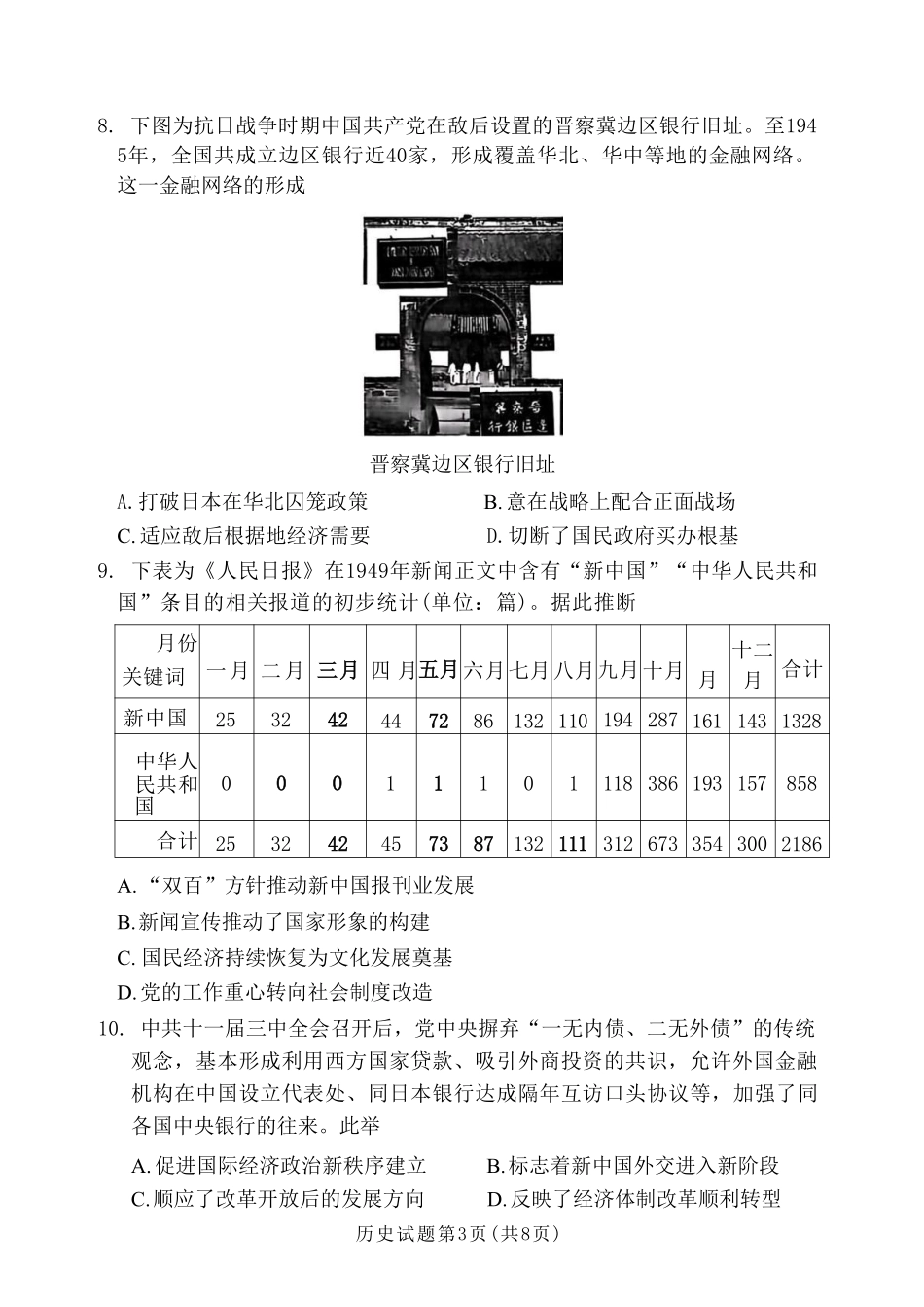 历史试卷(高清版)河南省湘豫名校联考2025年11月高三一轮复习诊断考试(11.24-11.25).pdf_第3页