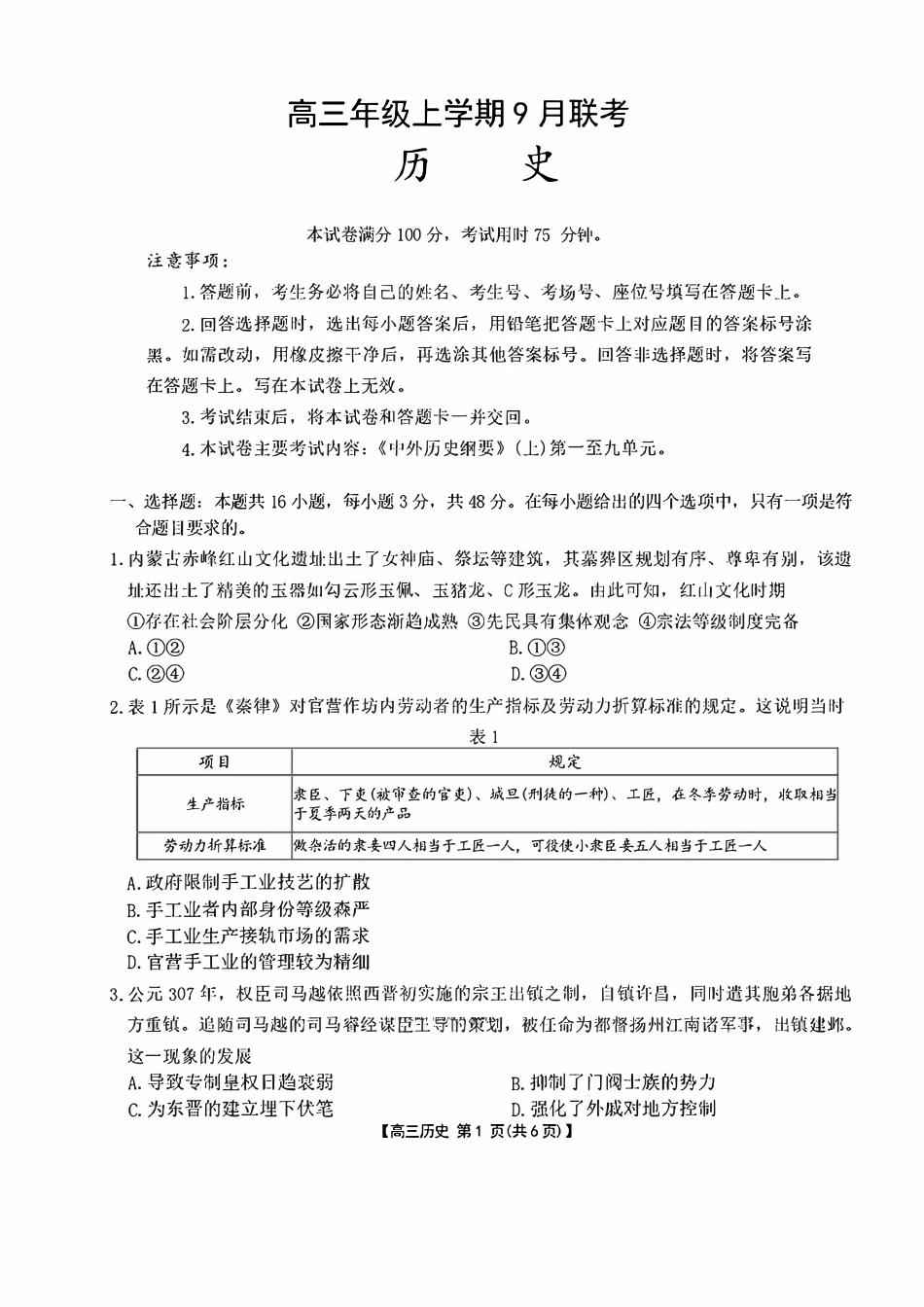 历史试卷（含答案）-河北金太阳高三年级上学期9月联考.pdf_第1页