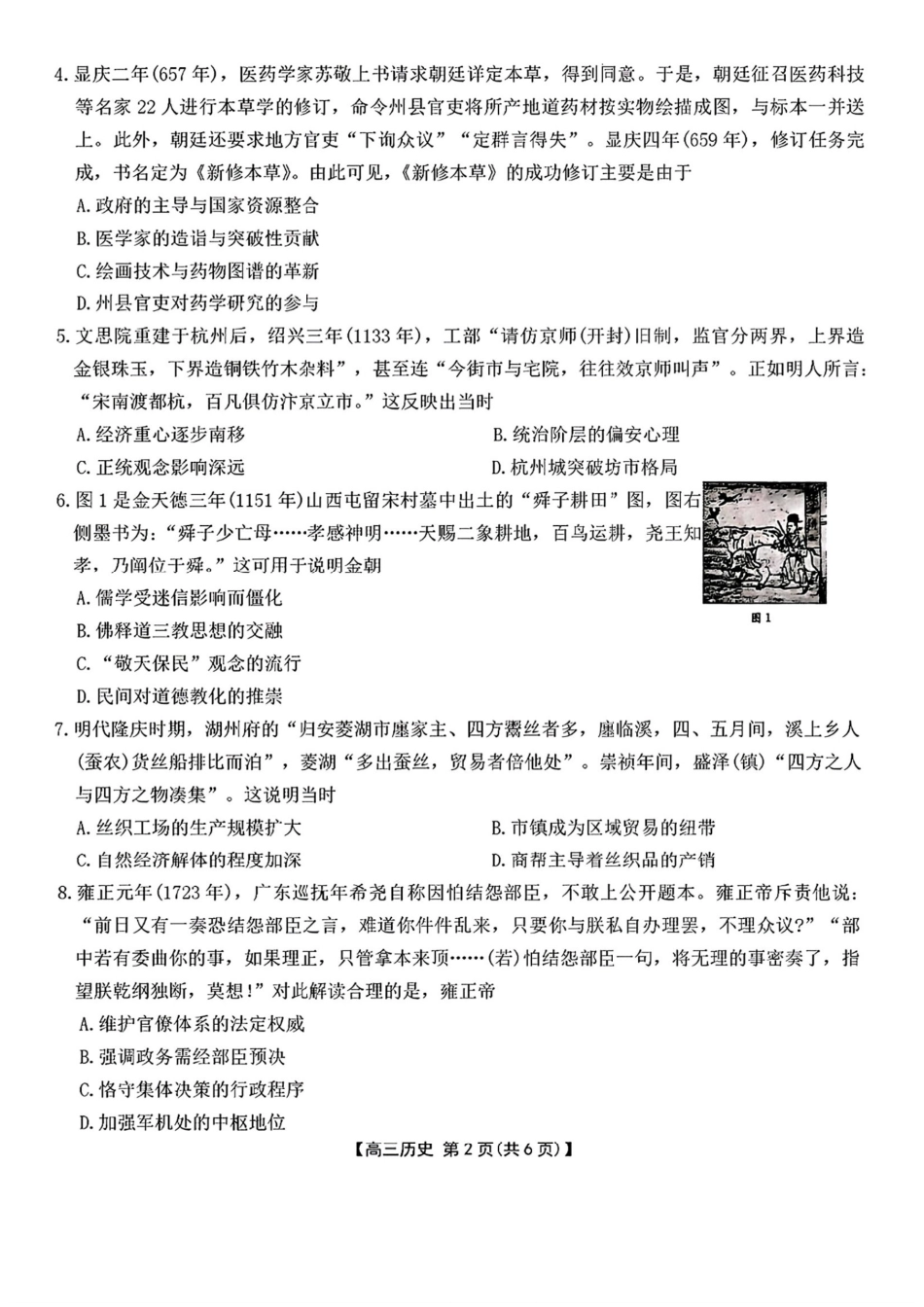 历史试卷（含答案）-河北金太阳高三年级上学期9月联考.pdf_第2页