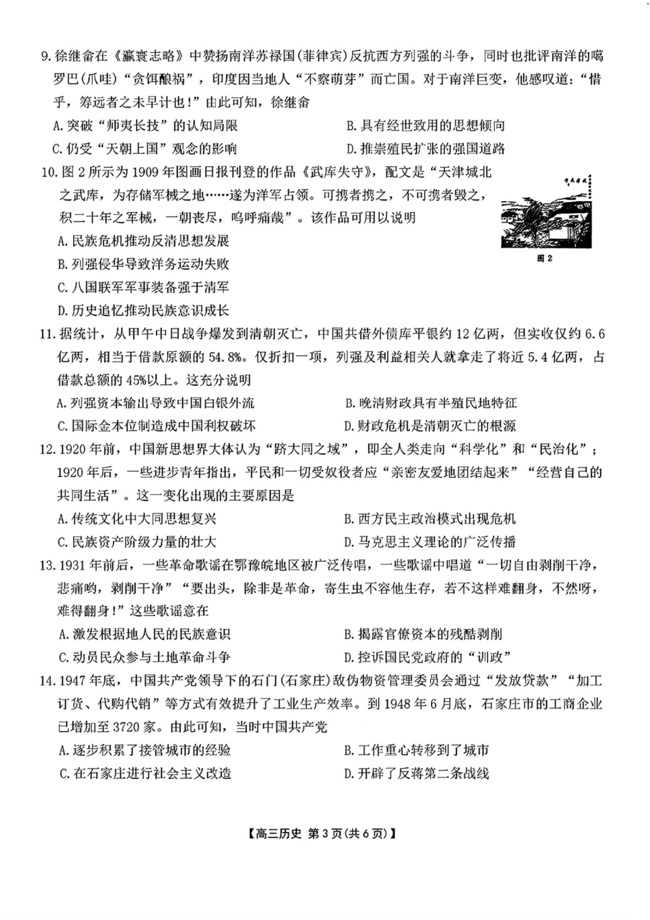 历史试卷（含答案）-河北金太阳高三年级上学期9月联考.pdf_第3页