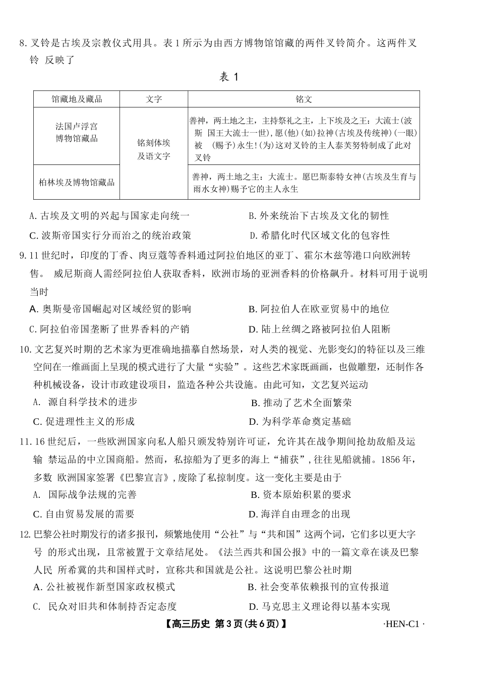 历史试卷(下班HEN-C1)金太阳(下标HEN-C1)2026届高三年级11月大联考暨期中联考(1.13-11.14).docx_第3页