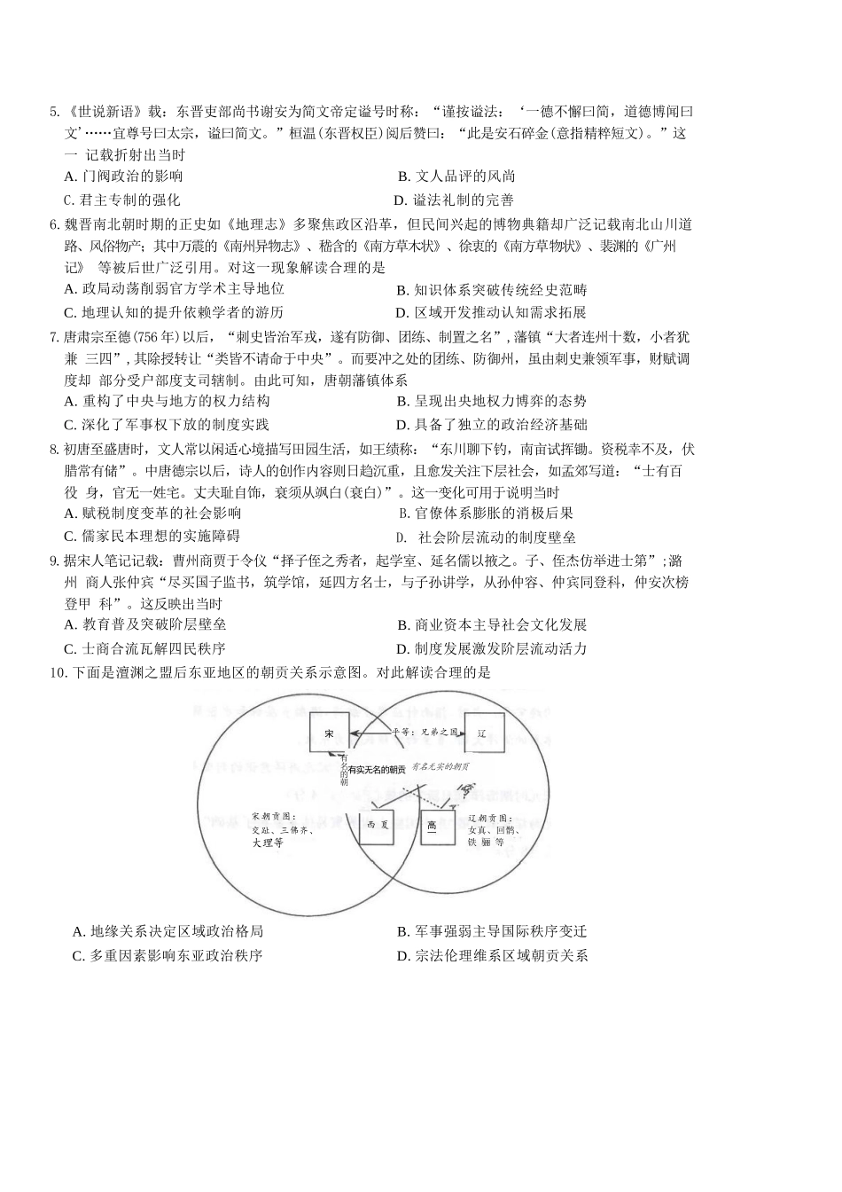 历史试卷(下标GS-G)+答案【多考区卷】九师联盟2026届高三10月10日联考(10.10-10.11).docx_第2页