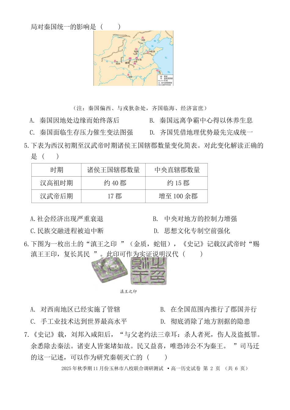 历史试卷【高一】广西壮族自治区玉林市八校2025年秋季期11月份高一年级联合调研测试(11.17-11.18).docx_第2页