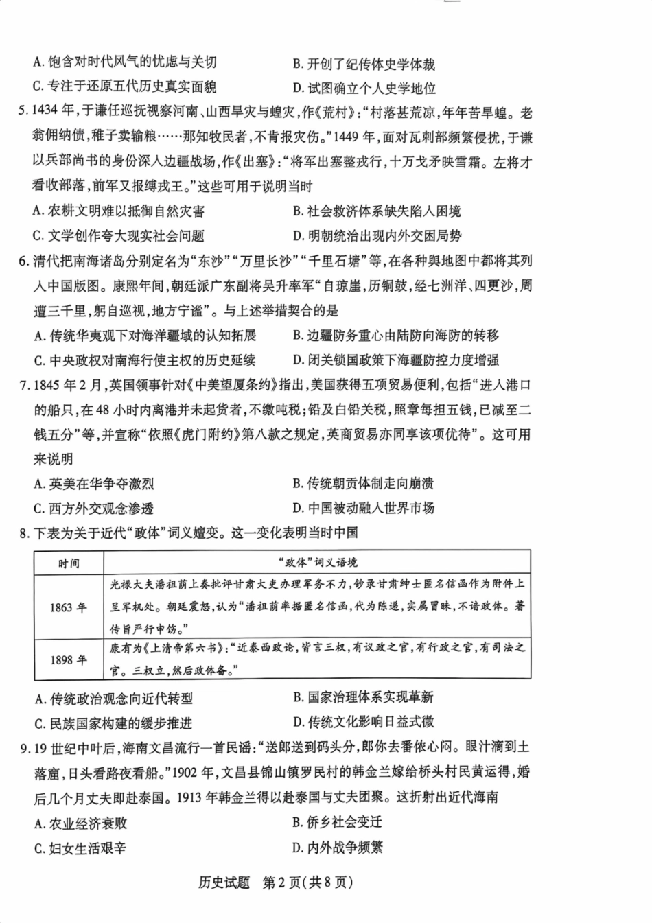 历史试卷【海南卷】海南省天一大联考2025—2026学年高三学业水平诊断（一）（11.5-11.7）.pdf_第2页