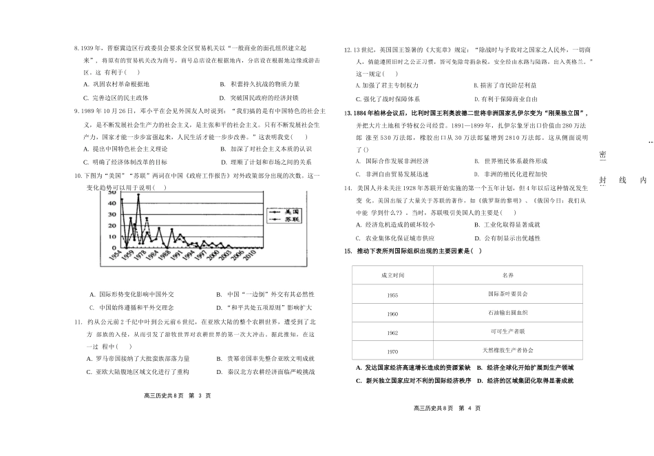 历史试卷【黑吉辽蒙卷】内蒙古赤峰市高三年级11.20模拟考试(赤峰一模)(11.19-11.21).docx_第2页