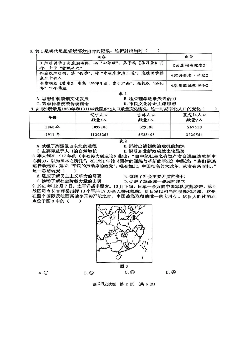 历史试卷+参考答案江西省新余市2024-2025学年高二年级下学期期末质量检测(7.2-7.4).pdf_第2页