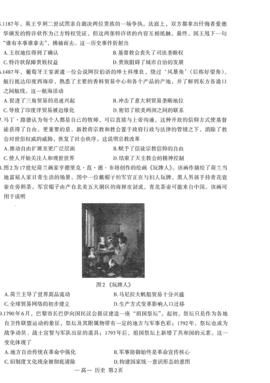 历史试卷+答案【高一下期末考】江西省南昌市2024级(2027届)高一下学期期末调研检测(6.30-7.2).pdf_第2页