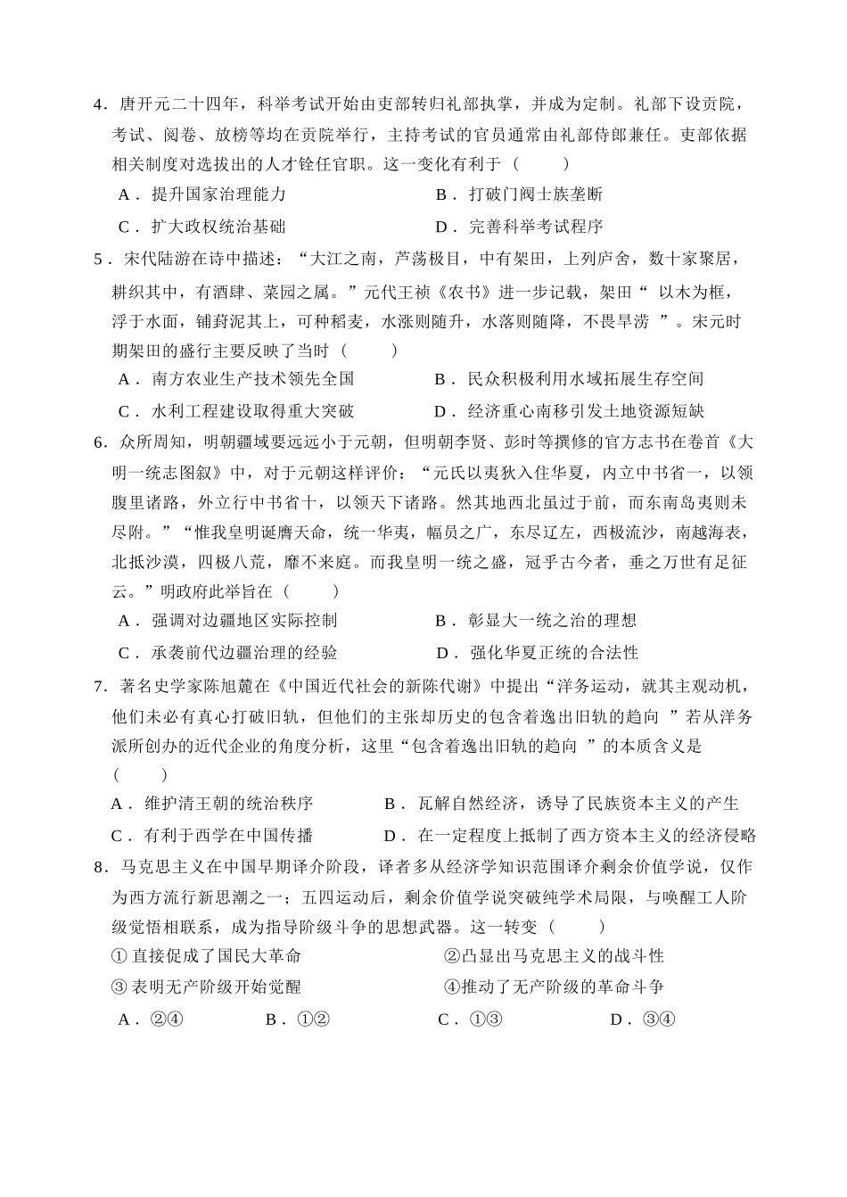 历史试卷+答案【黑吉辽蒙卷】吉林省2026届高三九校11月联合模拟考试(11.25-11.26).docx_第2页