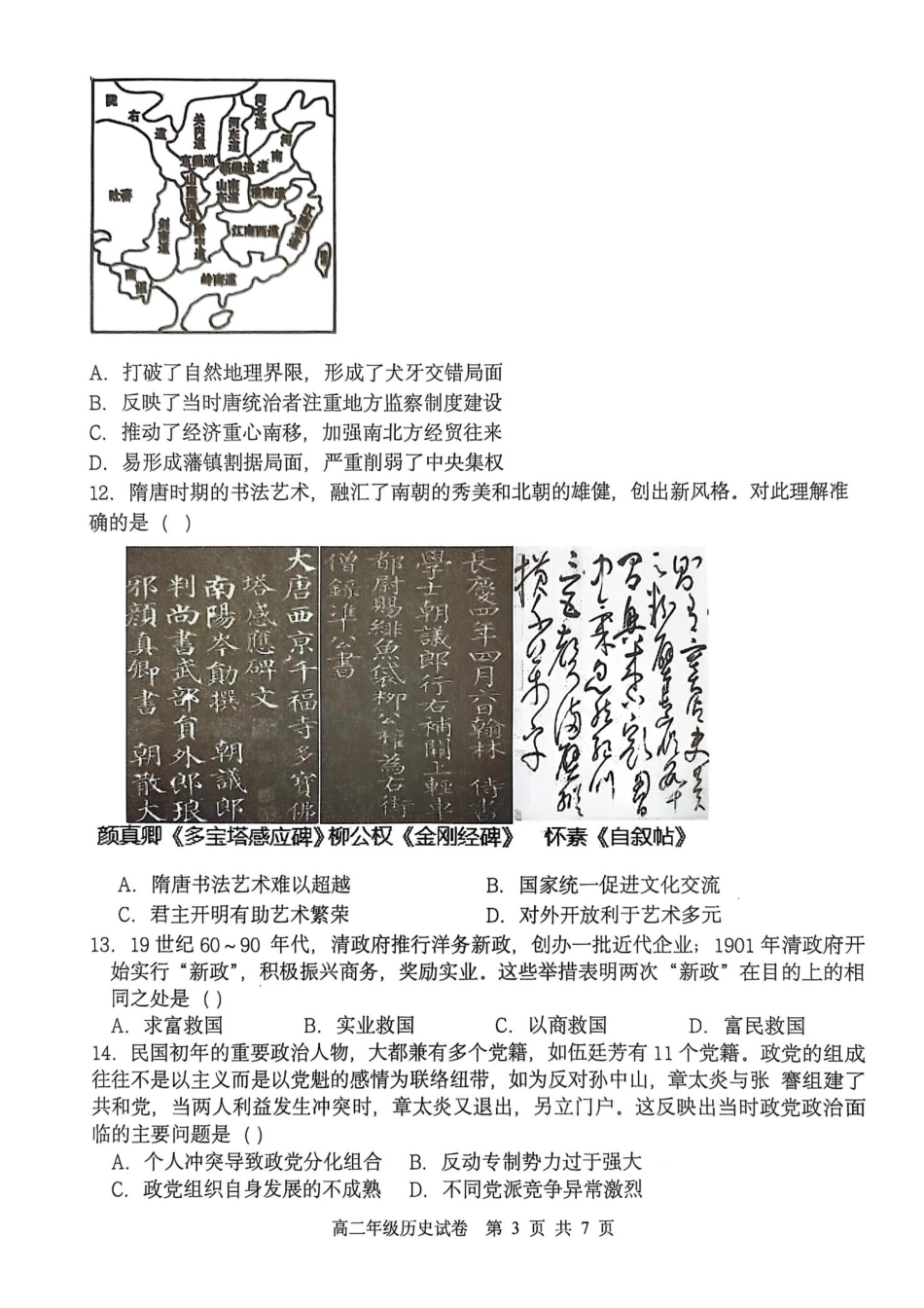 历史试卷+答案【黑吉辽蒙卷】辽宁省2024-2025学年度(下)沈阳市五校协作体高二年级期末考试(7.17-7.18).pdf_第3页