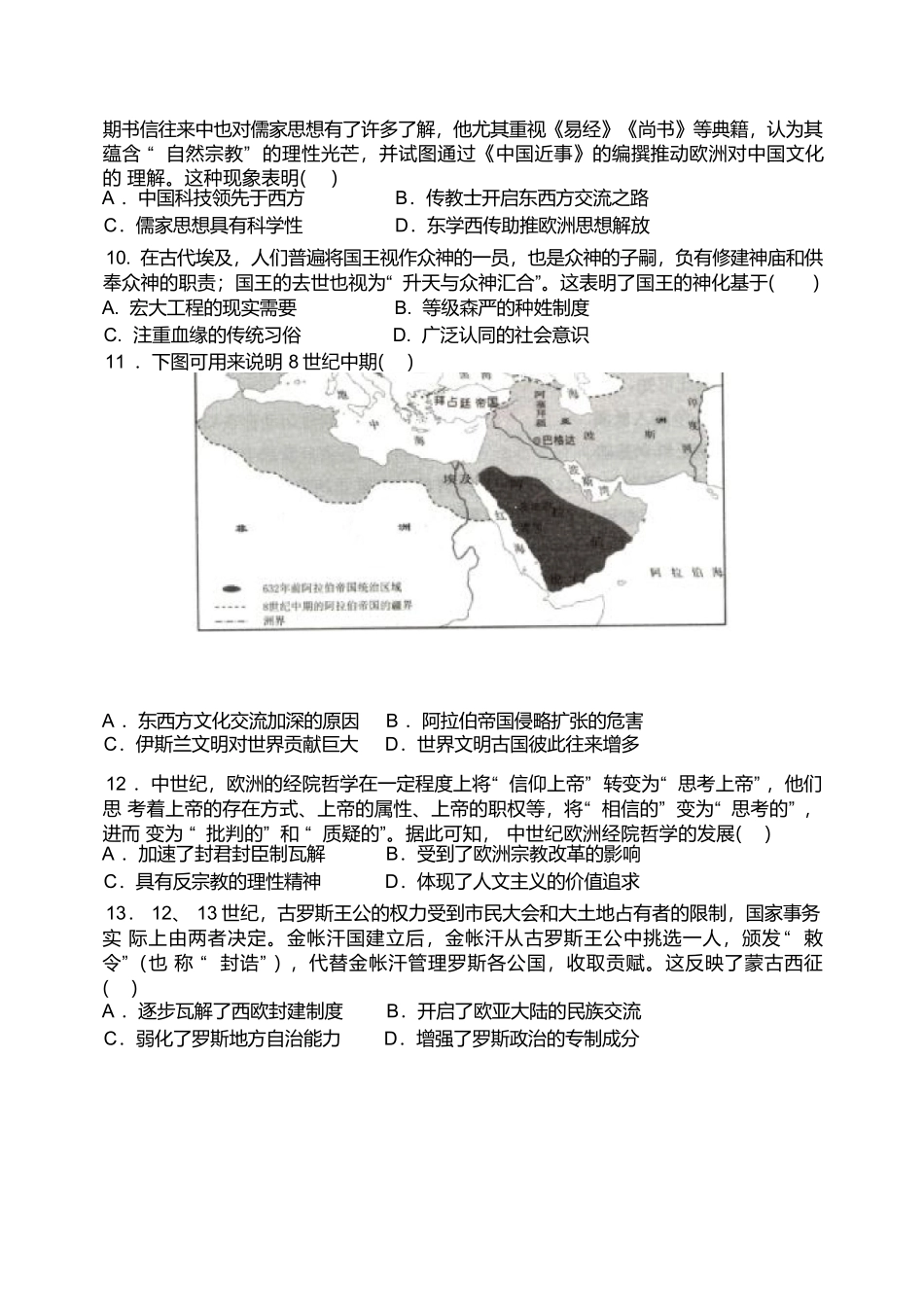历史试卷+答案【天津卷】天津市静海区第一中学2024-2025学年高二下学期(6月)学生学业能力调研(6.12-6.13).docx_第3页