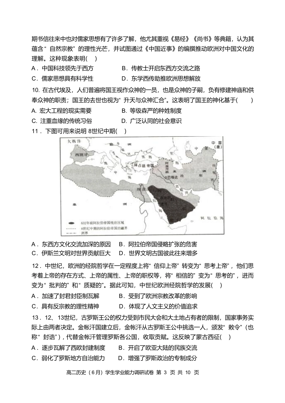 历史试卷+答案【天津卷】天津市静海区第一中学2024-2025学年高二下学期(6月)学生学业能力调研(6.12-6.13).pdf_第3页
