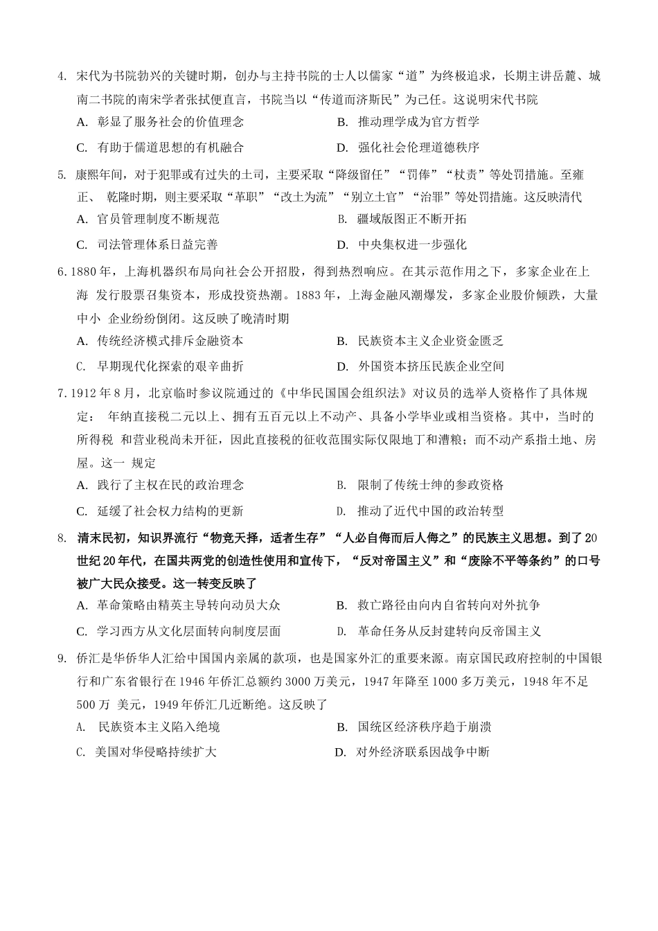 历史试卷+答案广西邕衡教育名校联盟广西2026届高三年级秋季学期11月阶段性联合测试(11.25-11.26).docx_第2页