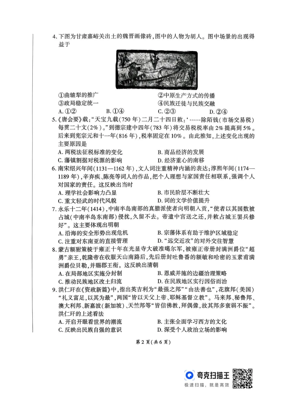 历史试卷+答案河北省百师联盟2026届高三上学期期中考试（11.20-11.21）.pdf_第2页