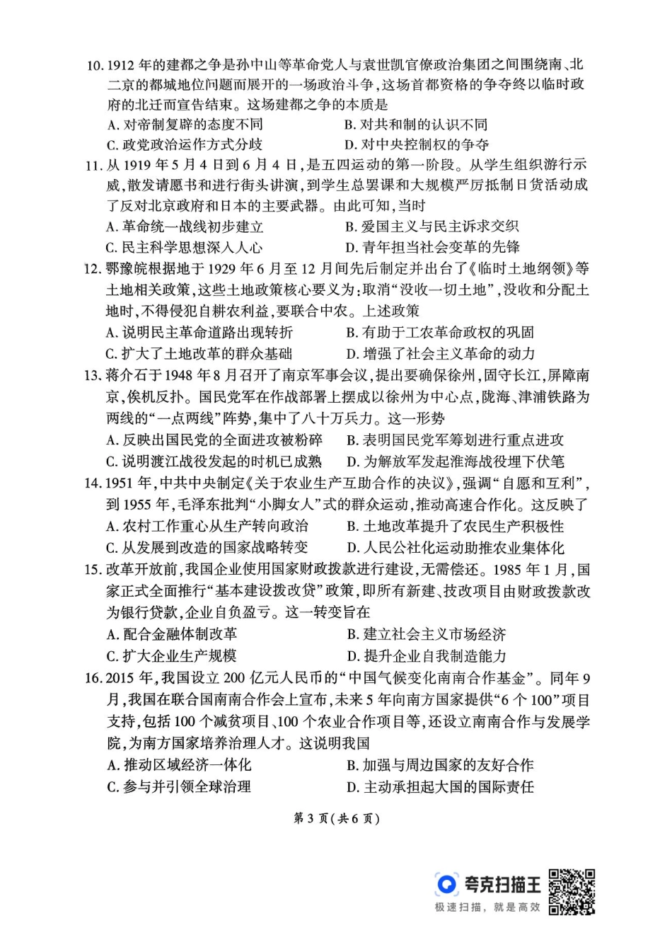 历史试卷+答案河北省百师联盟2026届高三上学期期中考试（11.20-11.21）.pdf_第3页