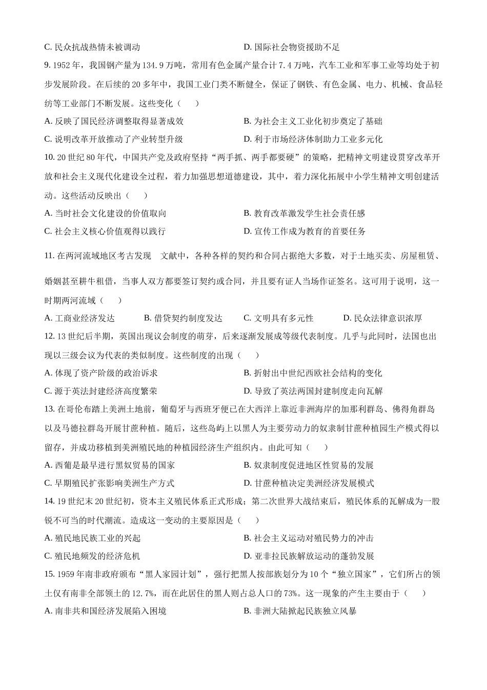 历史试卷+答案江西省2025年普通高等学校招生萍乡市第三次模拟考试(萍乡三模)(5.15-5.16).docx_第3页