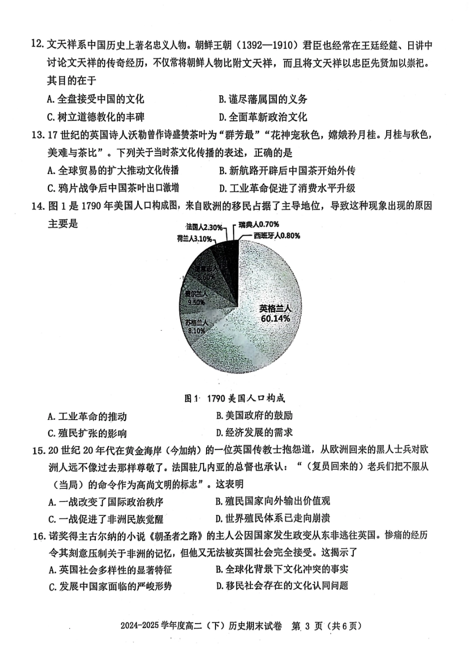 历史试卷+答案江西省赣州市2024-2025学年度第二学期高二年级期末考试(6.30-7.2).pdf_第3页