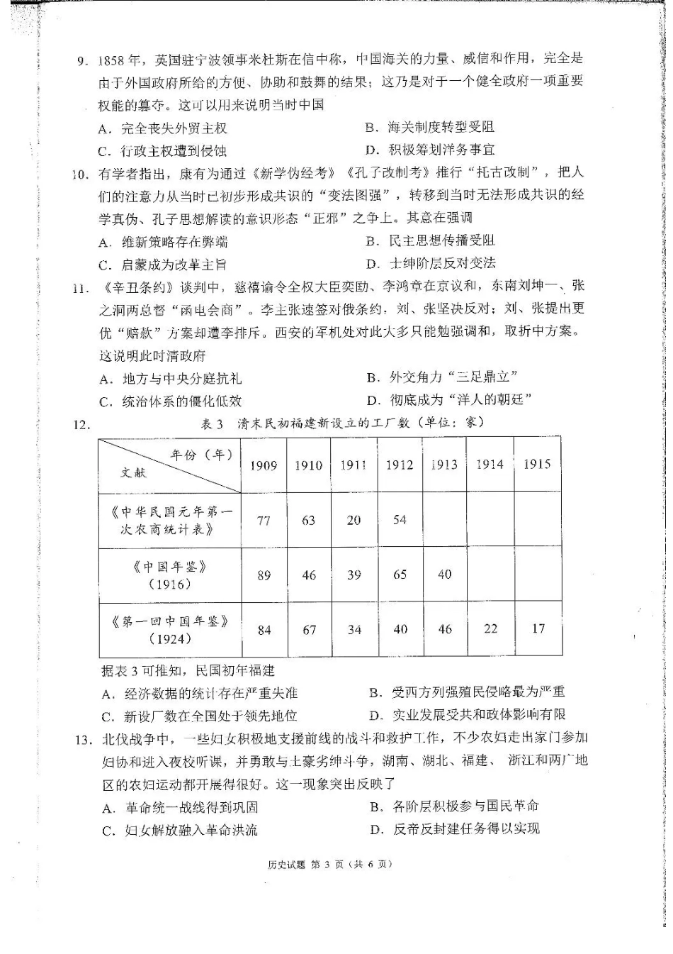 历史试卷+答案四川省成都市蓉城名校联盟2026届高三上学期第一次联合诊断性考试(11.24-11.25).pdf_第3页