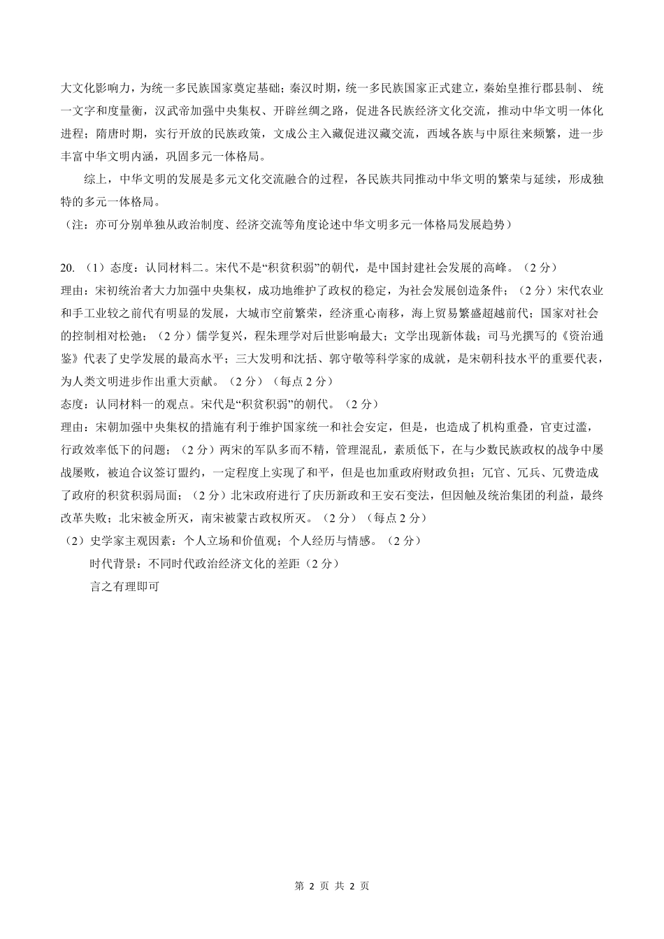 历史试卷答案【高一】广西壮族自治区2025年秋季学期广西示范性高中高一期中联合调研测试(11.18-11.20).pdf_第2页