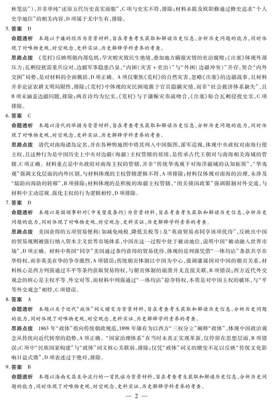 历史试卷答案【海南卷】海南省天一大联考2025—2026学年高三学业水平诊断（一）（11.5-11.7）.pdf_第2页