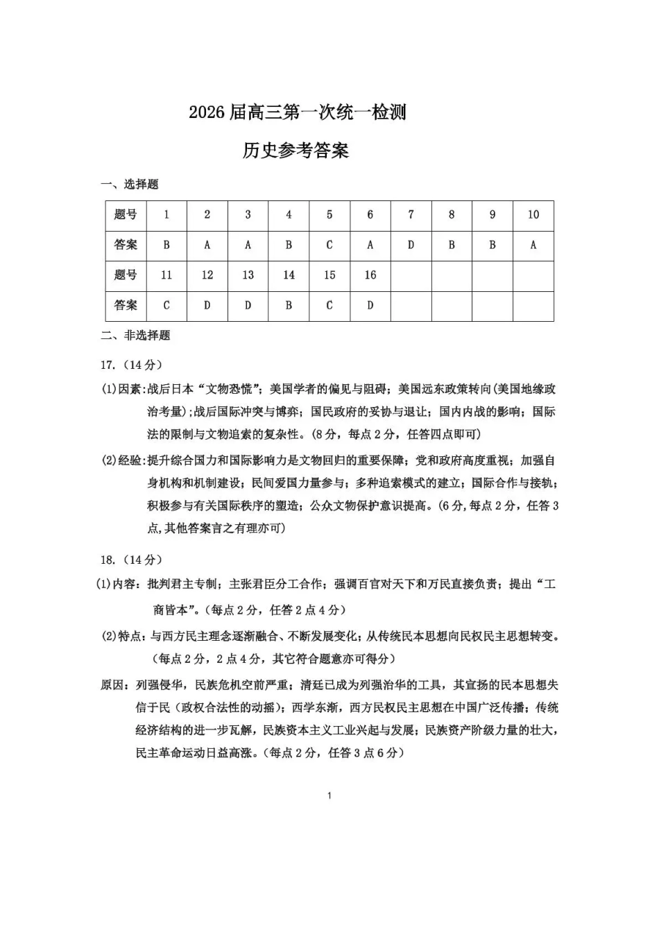 历史试卷答案【黑吉辽蒙卷】内蒙古赤峰市高三年级11.20模拟考试(赤峰一模)(11.19-11.21).pdf_第1页