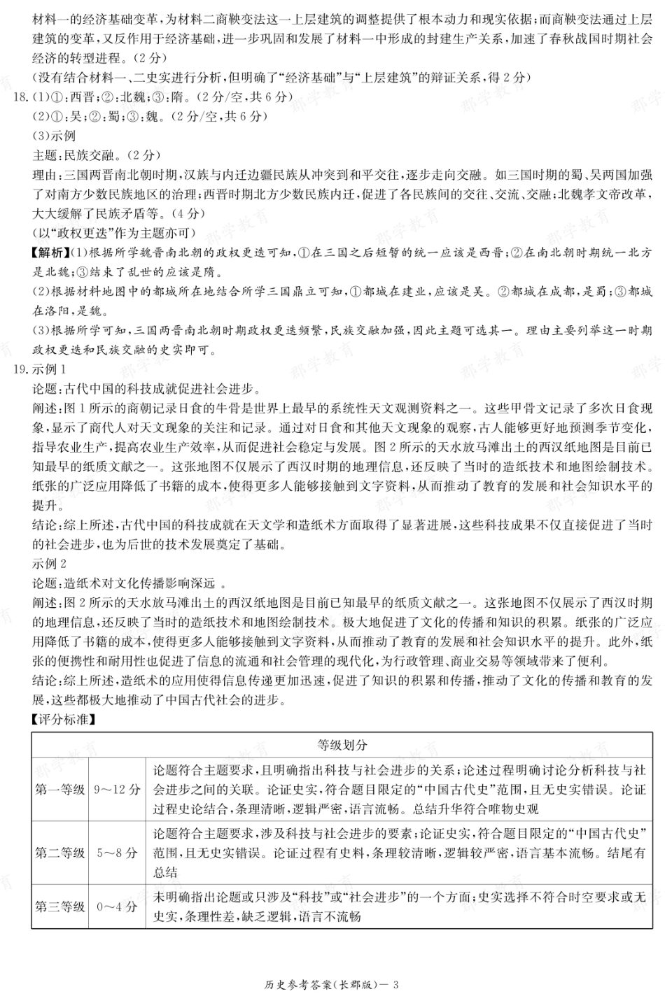 历史试卷答案【全国5强校】【高一】湖南省炎德英才大联考长郡中学2025-2026学年高一上学期期中考试(11.10-11.12).pdf_第3页