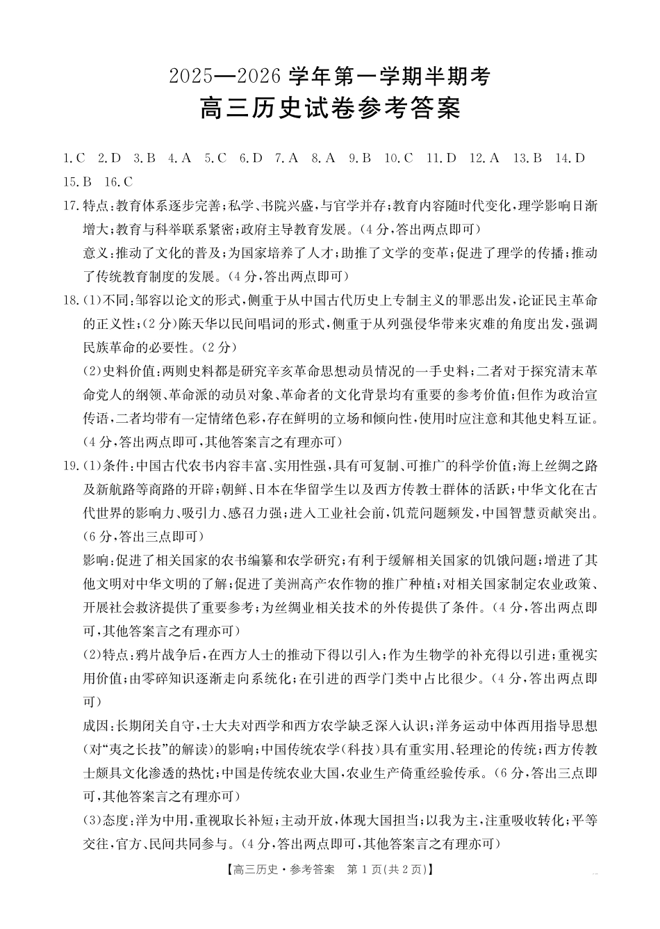 历史试卷答案福建省金太阳2025-2026学年第一学期高三年级11月半期联考（26-10-105C）(11.17-11.19.pdf_第1页