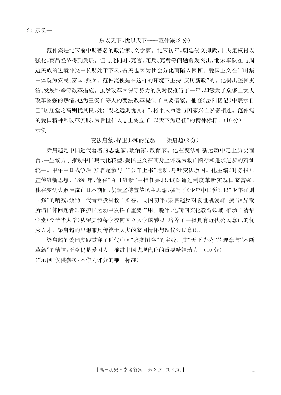 历史试卷答案福建省金太阳2025-2026学年第一学期高三年级11月半期联考（26-10-105C）(11.17-11.19.pdf_第2页