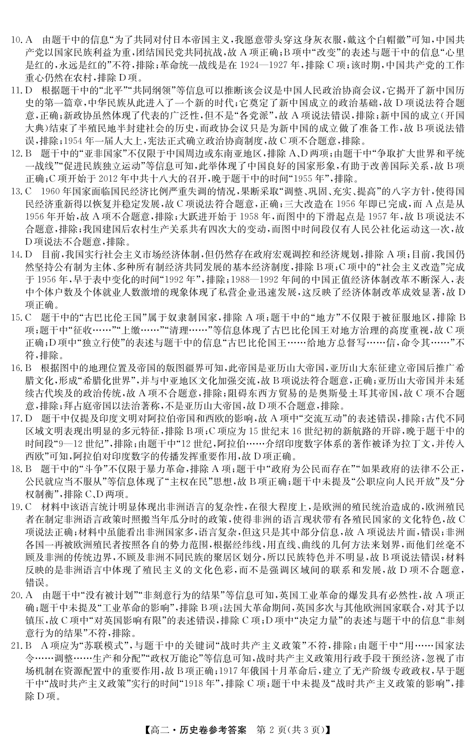 历史试卷答案广东省清远市2024-2025学年第二学期高中高二年级6月期末教学质量检测(6.26-6.27).pdf_第2页