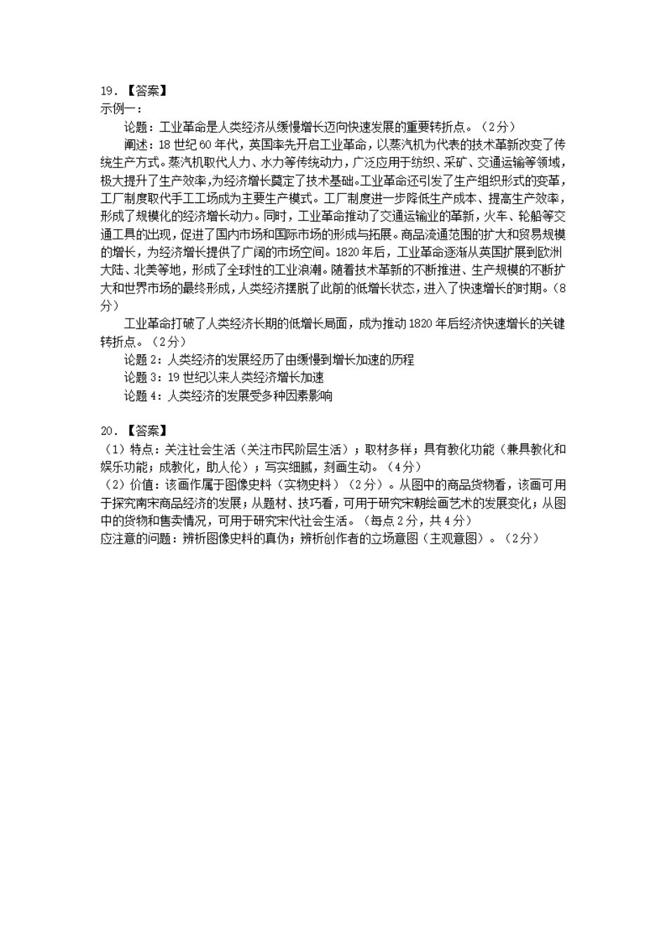 历史试卷答案广西壮族自治区柳州市2026届高三第一次模拟考试(柳州一模)(11.17-11.19).pdf_第2页
