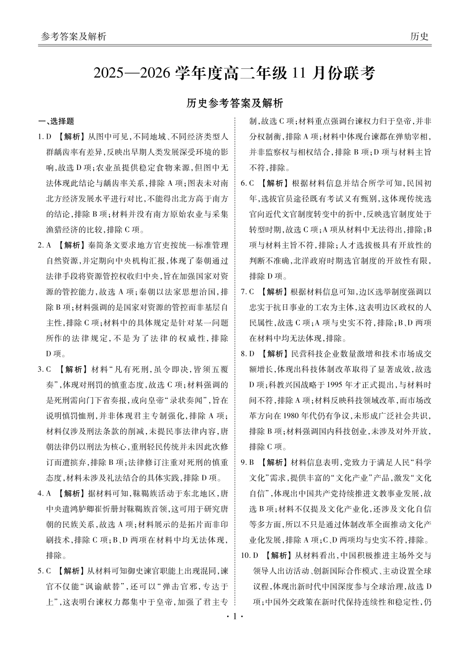 历史试卷答案衡水金卷2025-2026学年度高二年级上学期11月份联考(11.17-11.18).pdf_第1页