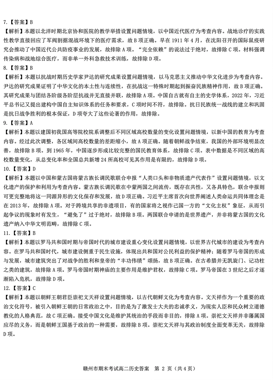 历史试卷答案江西省赣州市2024-2025学年度第二学期高二年级期末考试(6.30-7.2).pdf_第2页