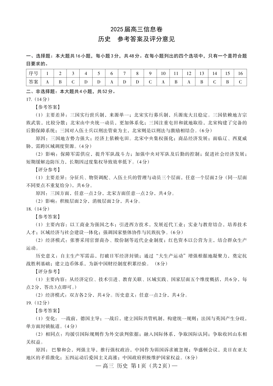 历史试卷答案江西省市2025届高三信息卷暨南昌市第三次模拟考试（南昌三模）（5.15-5.17）（信息卷）.pdf_第1页