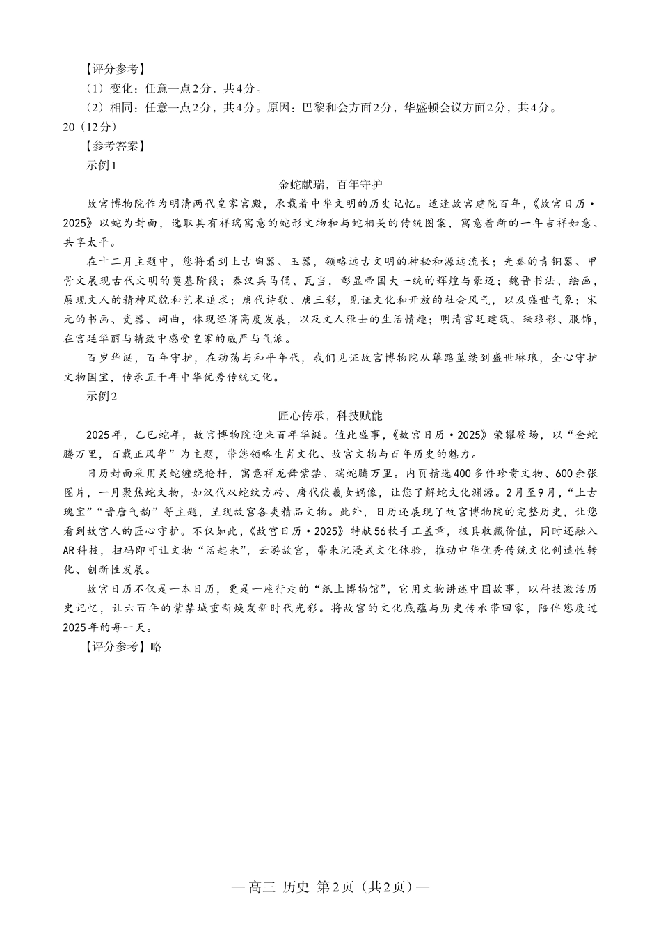 历史试卷答案江西省市2025届高三信息卷暨南昌市第三次模拟考试（南昌三模）（5.15-5.17）（信息卷）.pdf_第2页