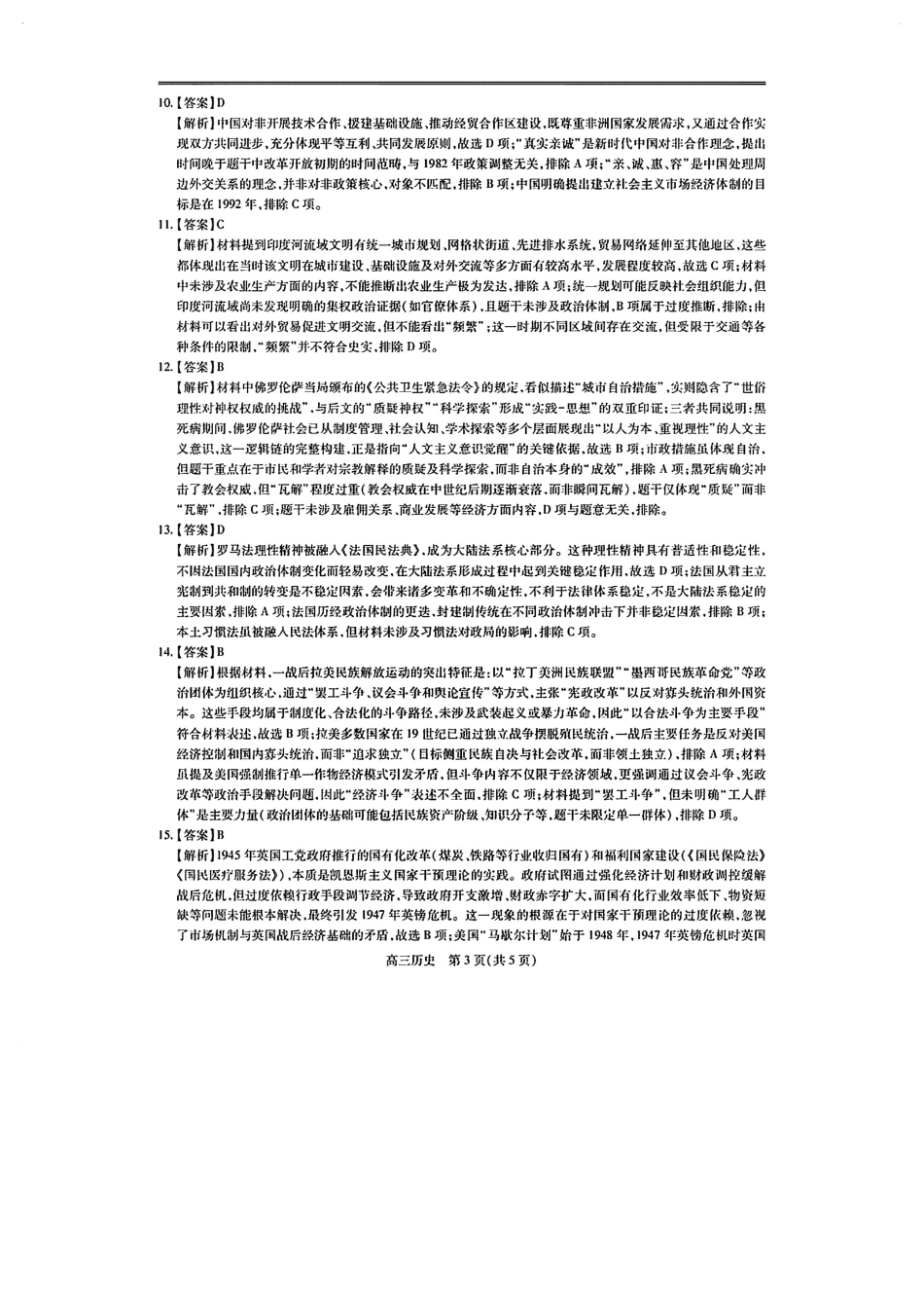历史试卷答案江西省稳派上进教育联考2024-2025学年高三5月高考适应性大练兵联考(5.27-5.29).pdf_第3页