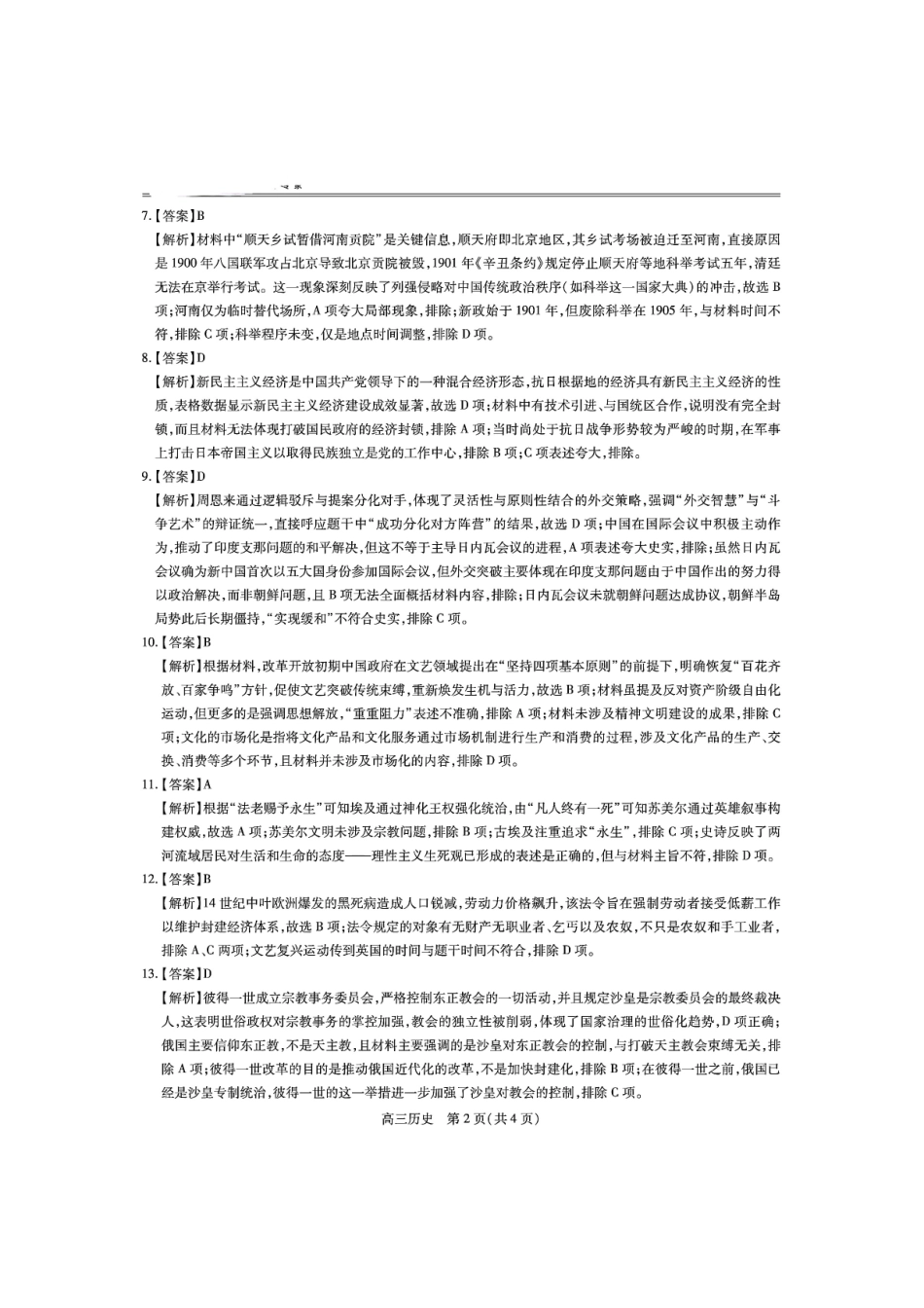 历史试卷答案江西省稳派上进联考2025届高三年级5月联合测评(5.8-5.9).pdf_第2页