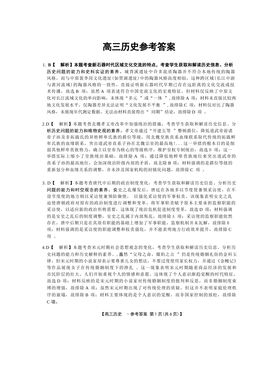历史试卷答案金太阳2025-2026学年高三上学期10月联考.docx_第1页